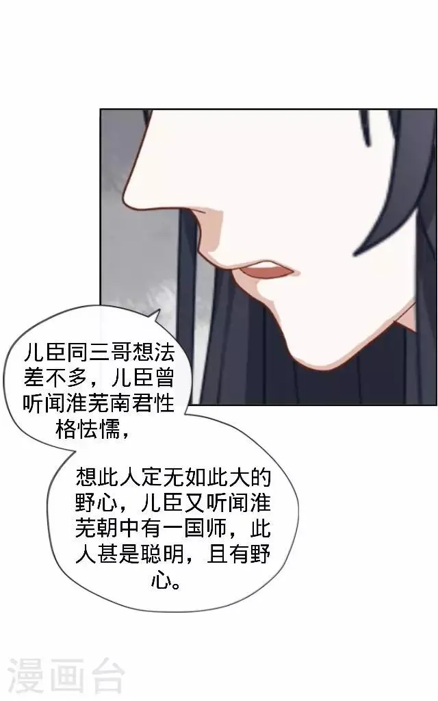 第21话 小夫妻俩置气 第16页