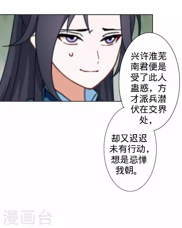 第21话 小夫妻俩置气 第17页