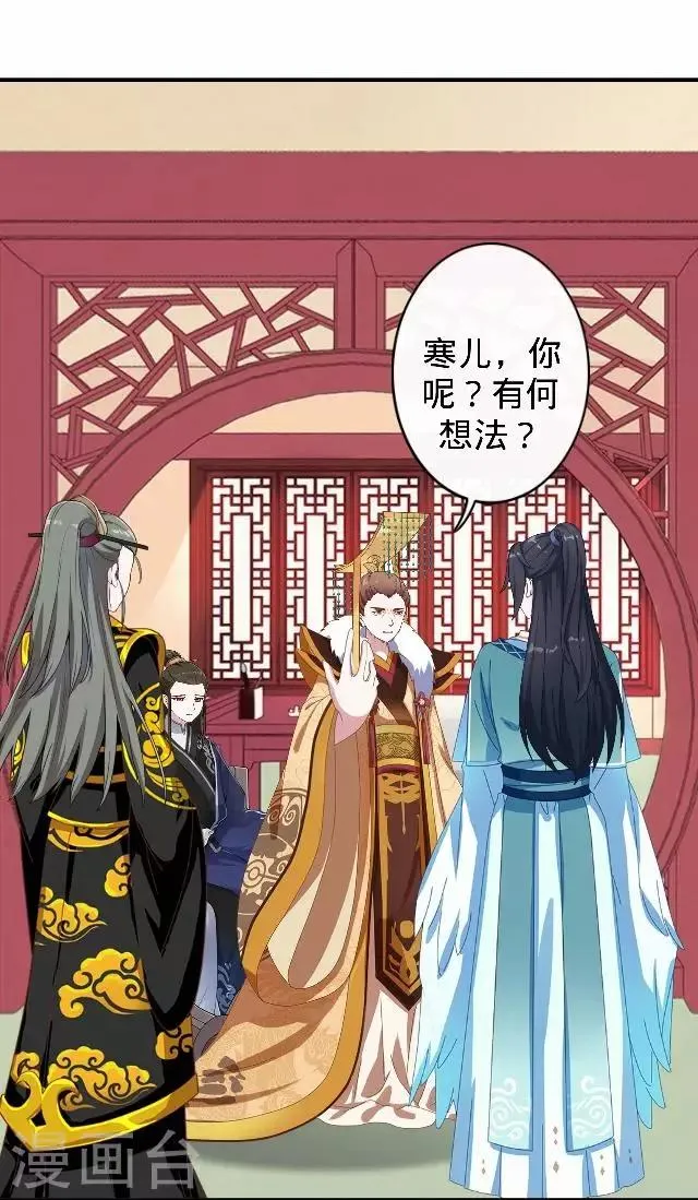 第21话 小夫妻俩置气 第19页