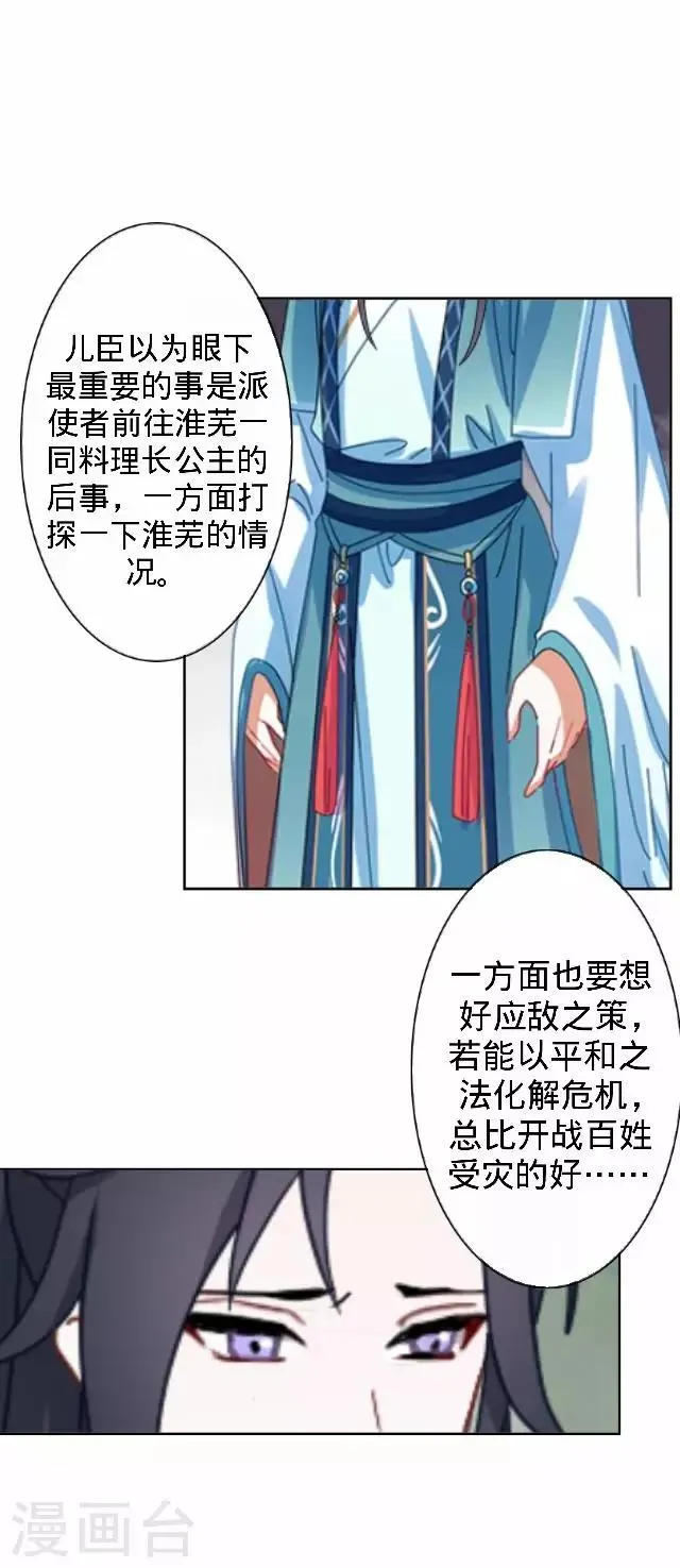 第21话 小夫妻俩置气 第20页