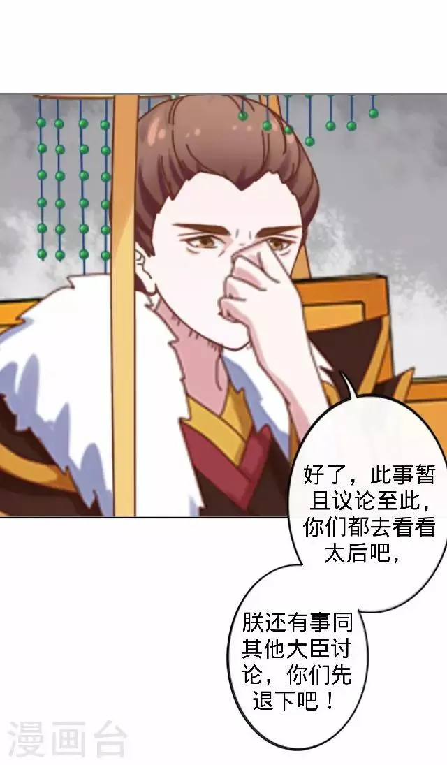 第21话 小夫妻俩置气 第22页