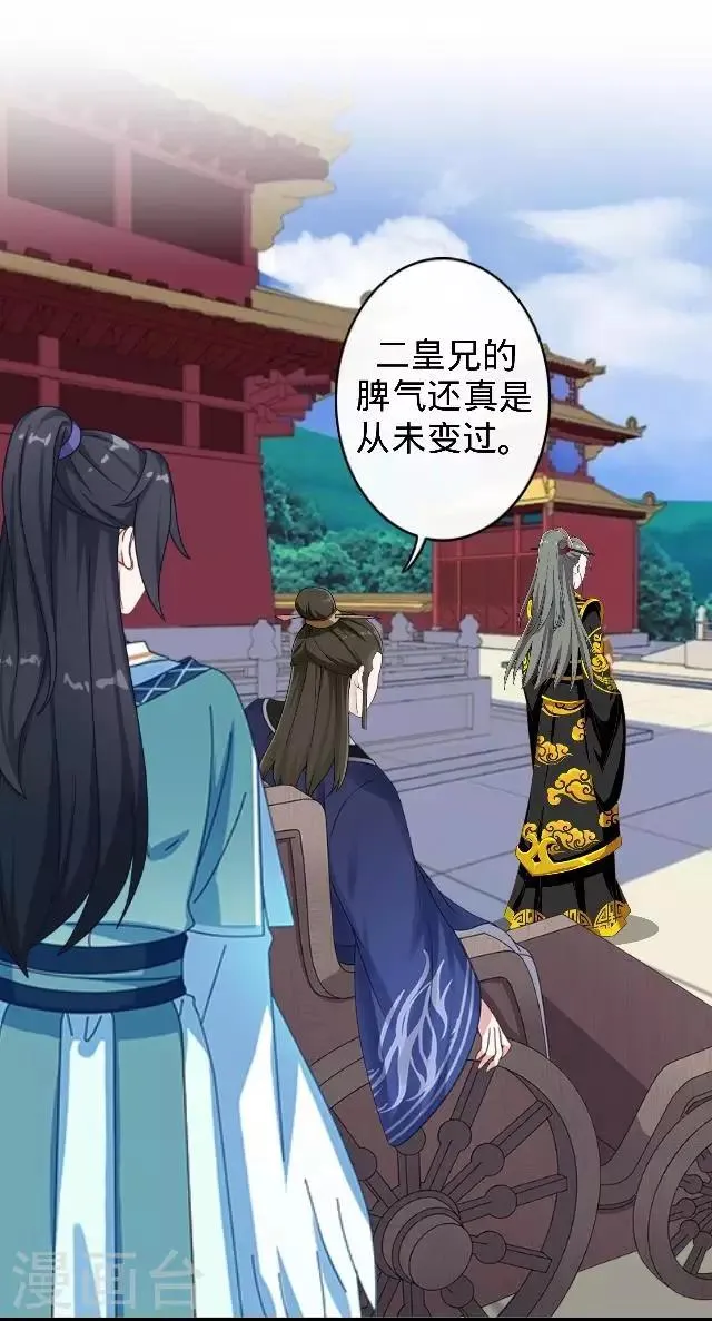 第21话 小夫妻俩置气 第25页