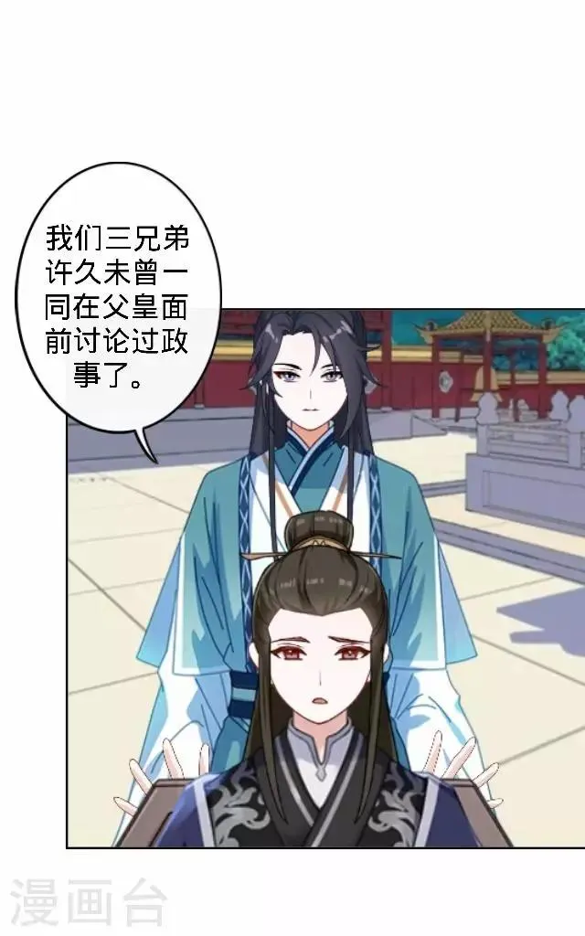 第21话 小夫妻俩置气 第26页