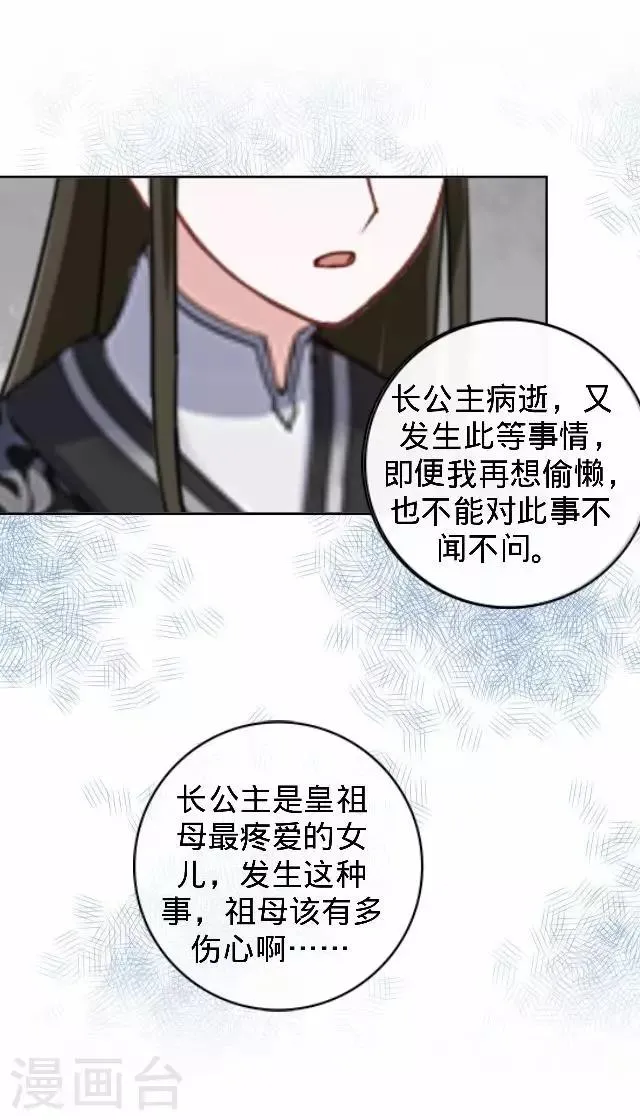 第21话 小夫妻俩置气 第27页