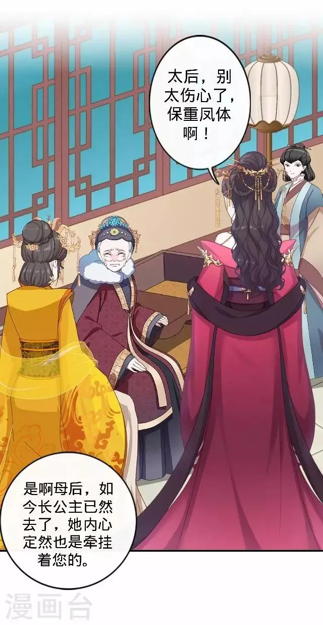 第21话 小夫妻俩置气 第31页