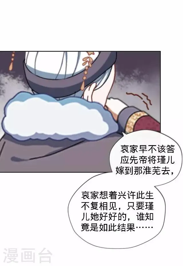第21话 小夫妻俩置气 第32页