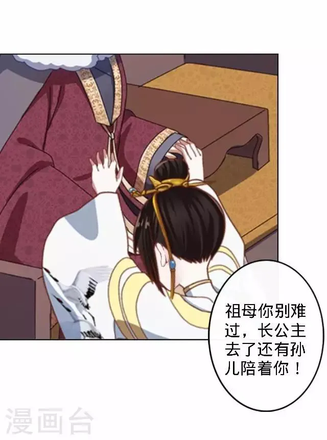 第21话 小夫妻俩置气 第40页