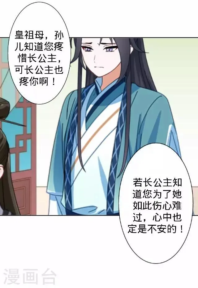 第21话 小夫妻俩置气 第42页
