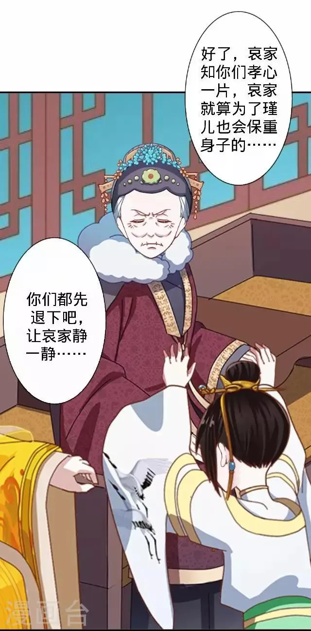 第21话 小夫妻俩置气 第44页