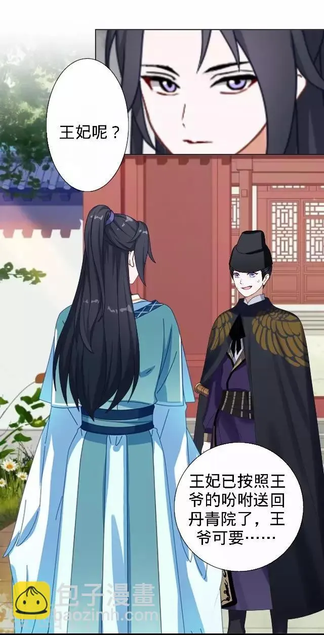 第21话 小夫妻俩置气 第47页