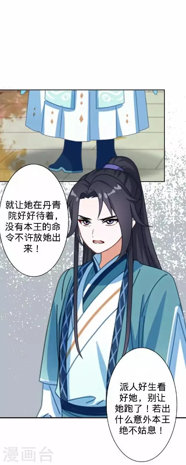 第21话 小夫妻俩置气 第48页