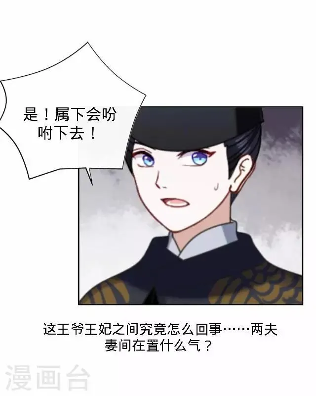 第21话 小夫妻俩置气 第49页