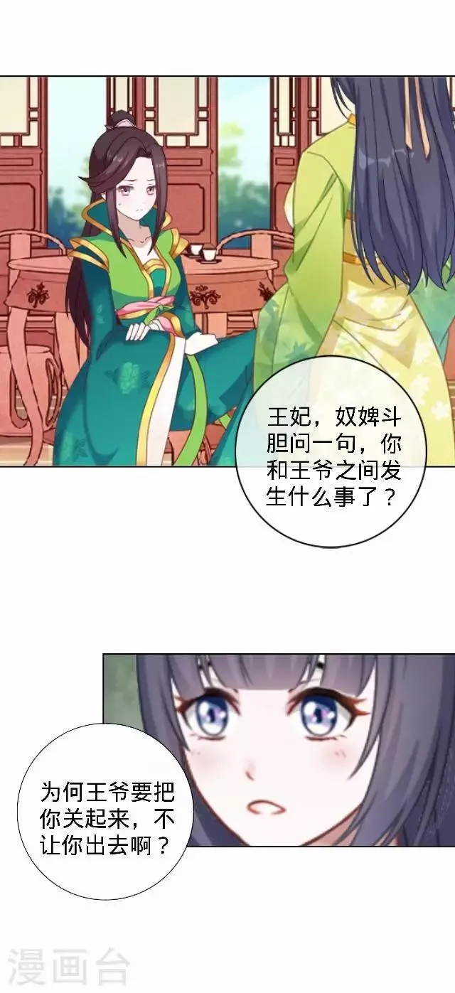 第21话 小夫妻俩置气 第51页