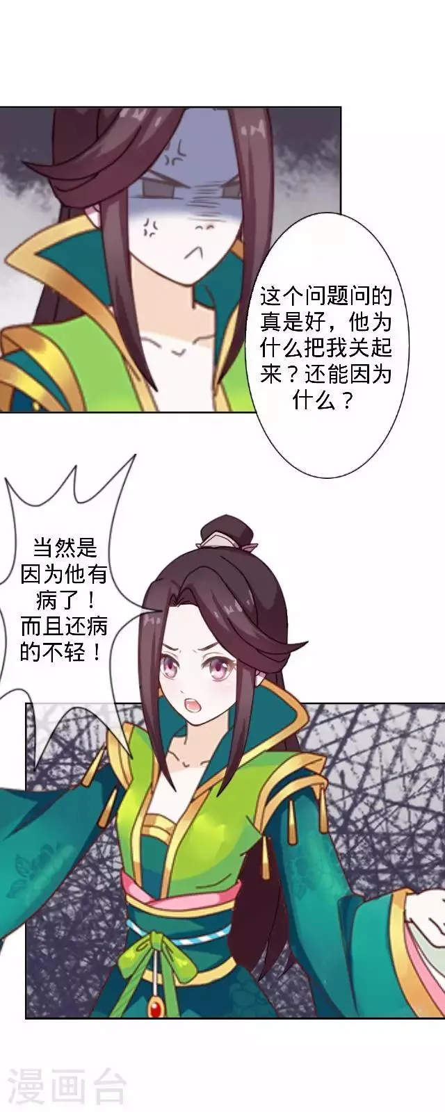 第21话 小夫妻俩置气 第52页