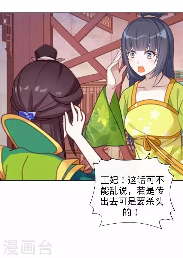 第21话 小夫妻俩置气 第54页