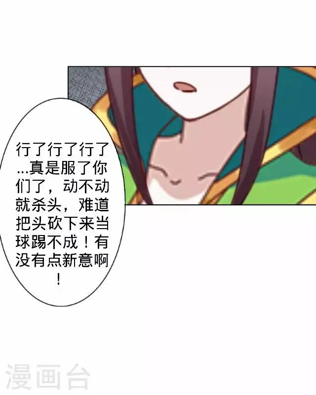 第21话 小夫妻俩置气 第55页