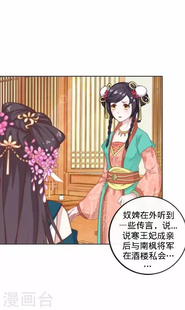 第21话 小夫妻俩置气 第63页