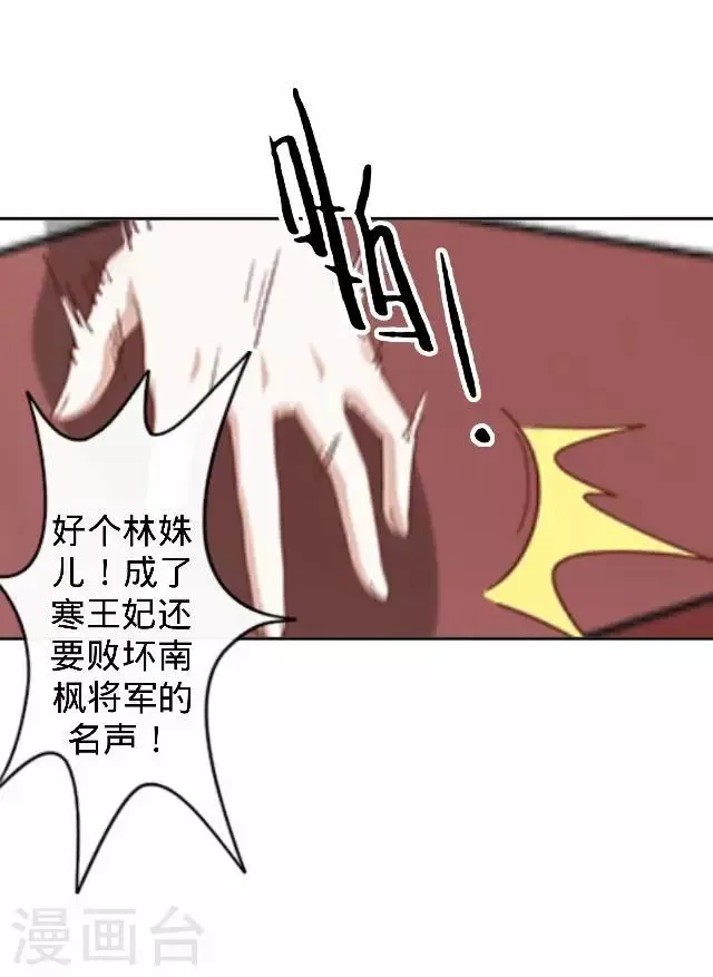 第21话 小夫妻俩置气 第66页