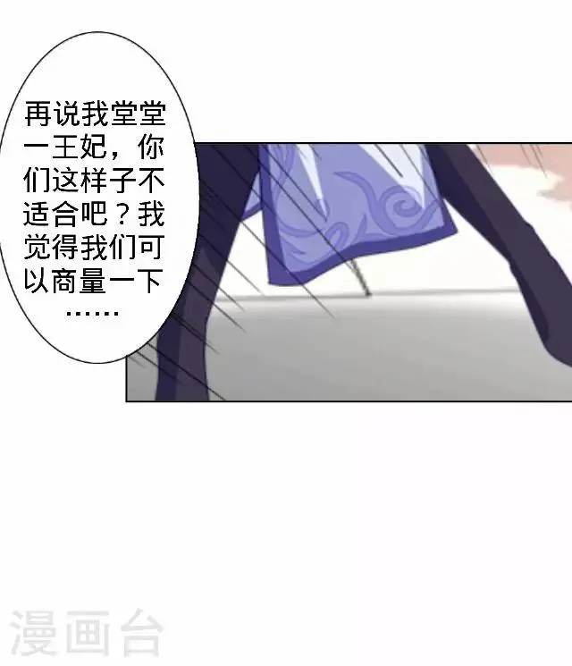 第22话 王妃遇刺 第4页