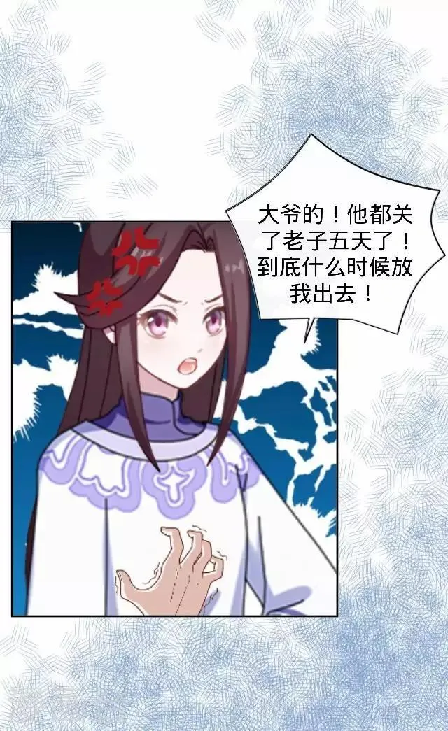 第22话 王妃遇刺 第6页