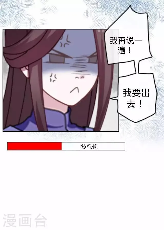 第22话 王妃遇刺 第8页