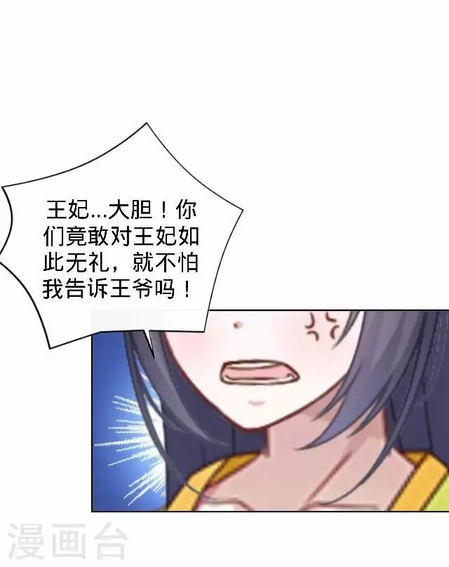 第22话 王妃遇刺 第16页