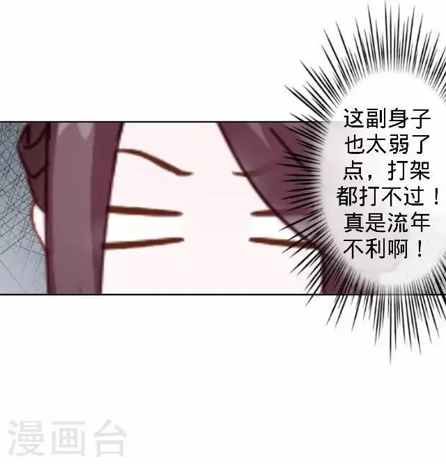 第22话 王妃遇刺 第19页