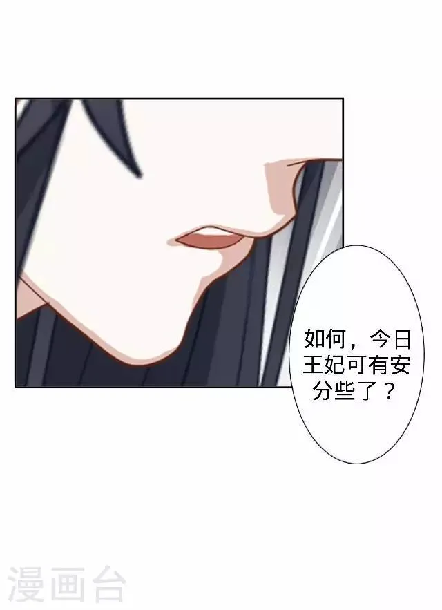 第22话 王妃遇刺 第22页