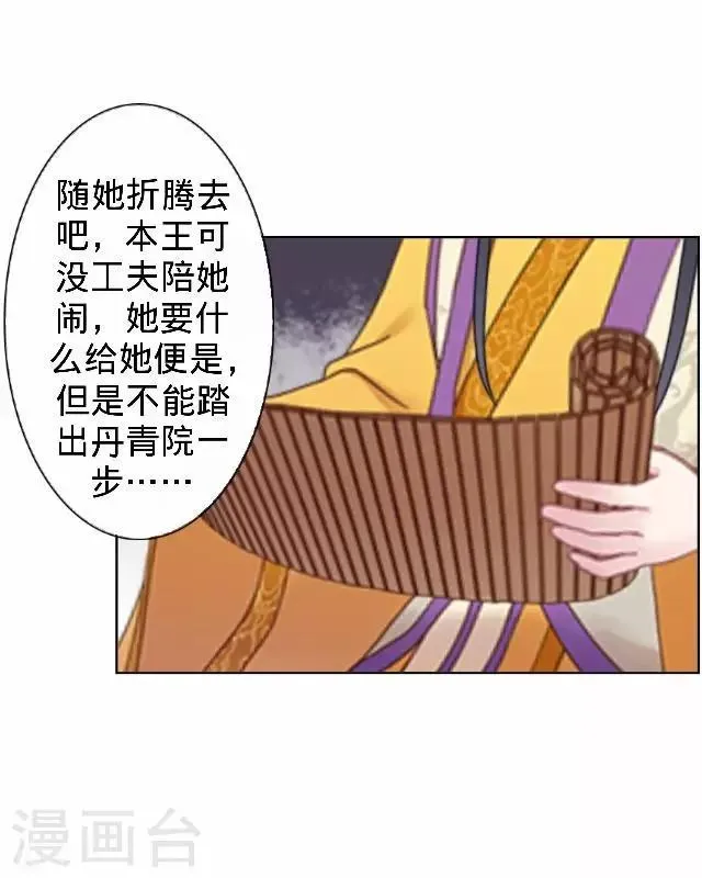第22话 王妃遇刺 第25页