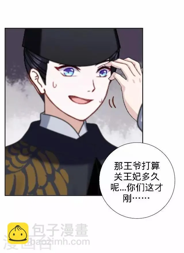 第22话 王妃遇刺 第27页