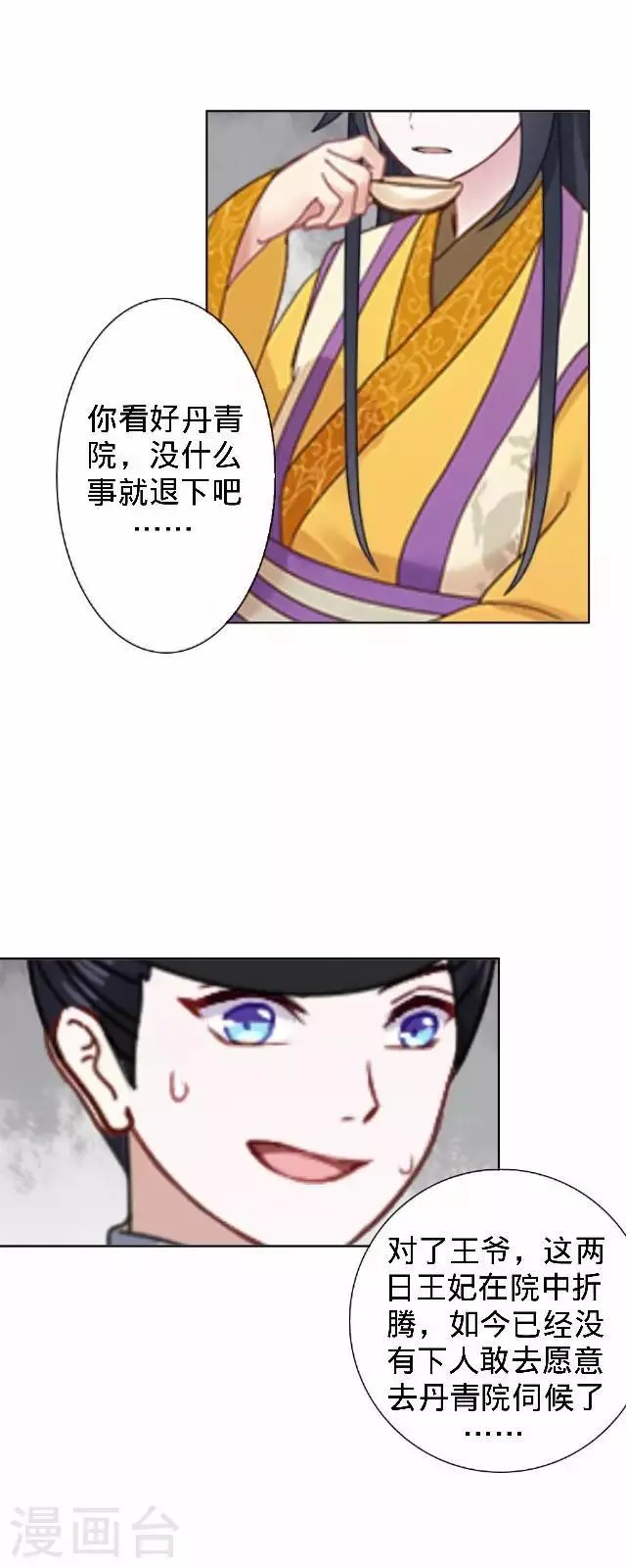 第22话 王妃遇刺 第29页