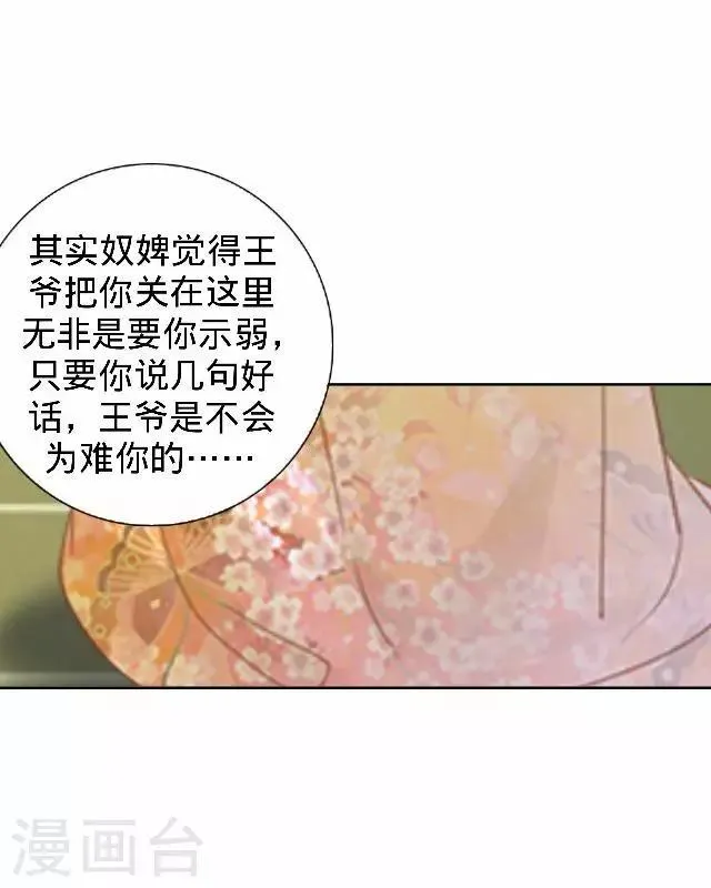 第22话 王妃遇刺 第35页