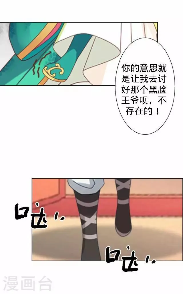 第22话 王妃遇刺 第36页