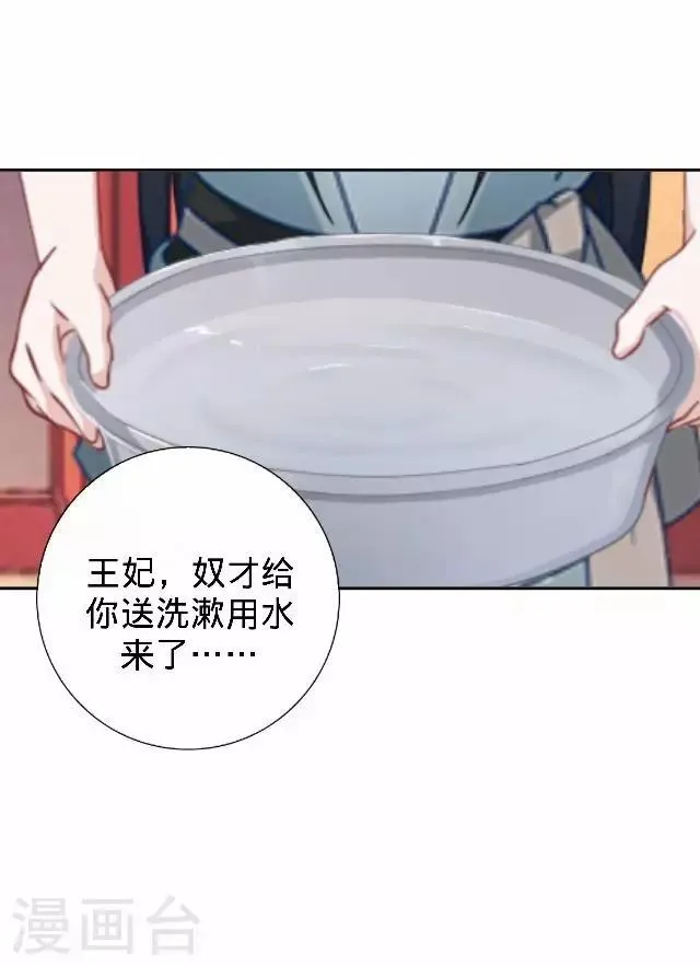 第22话 王妃遇刺 第37页
