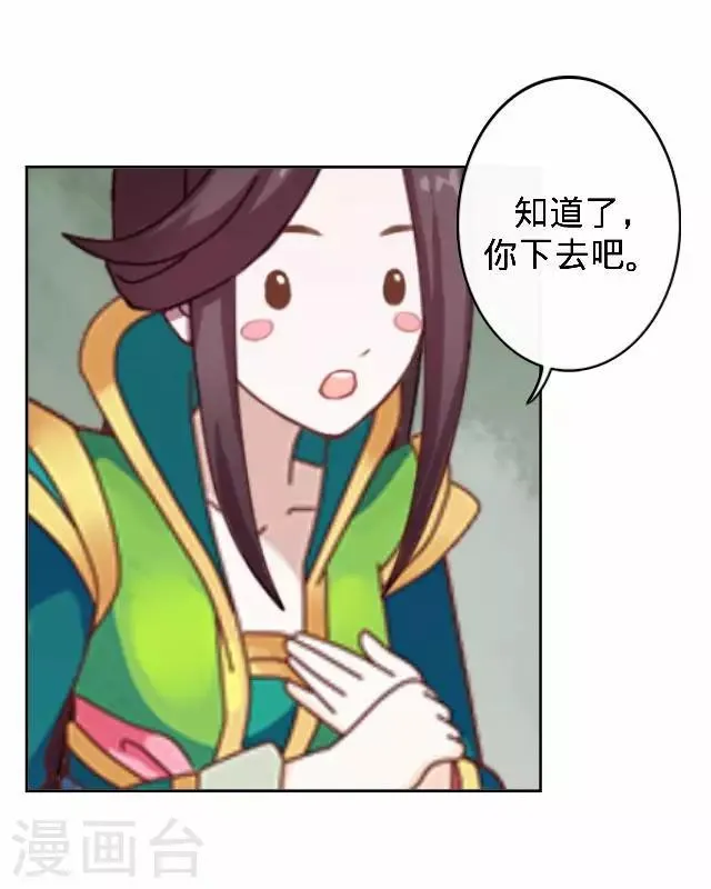第22话 王妃遇刺 第39页