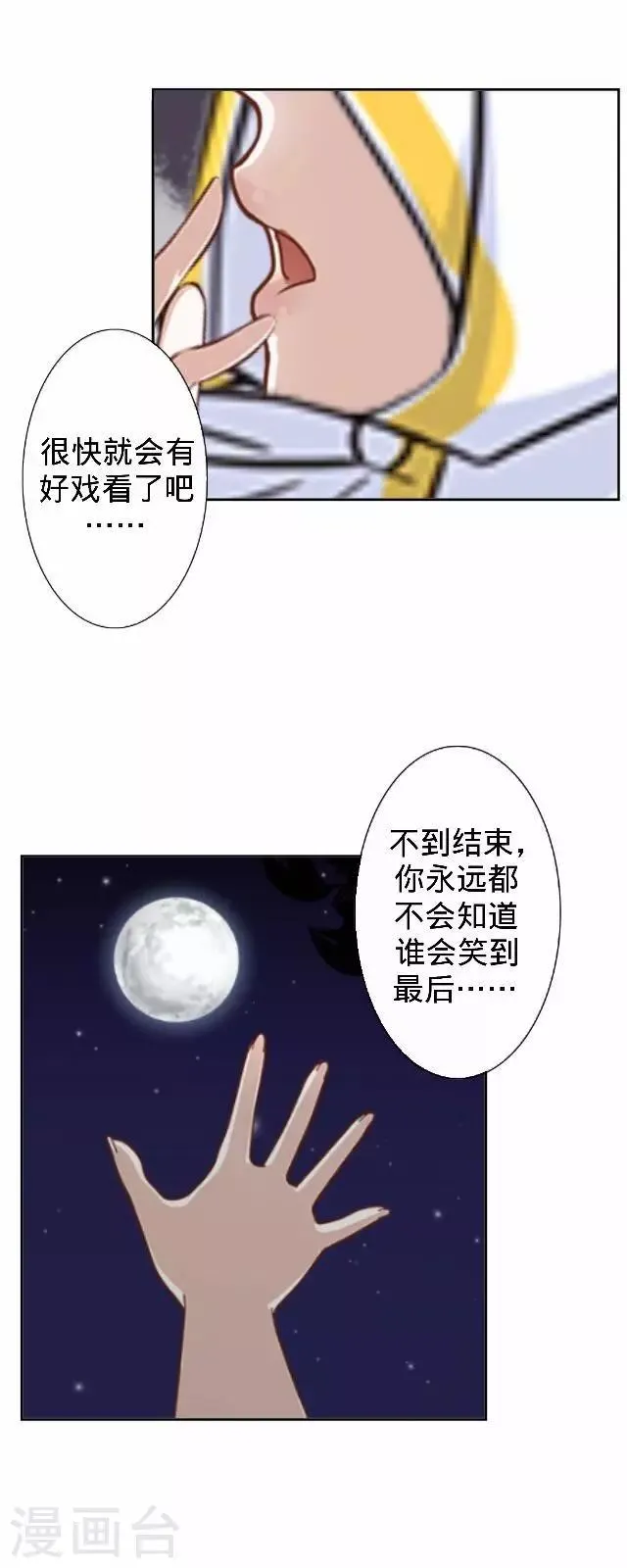 第22话 王妃遇刺 第44页