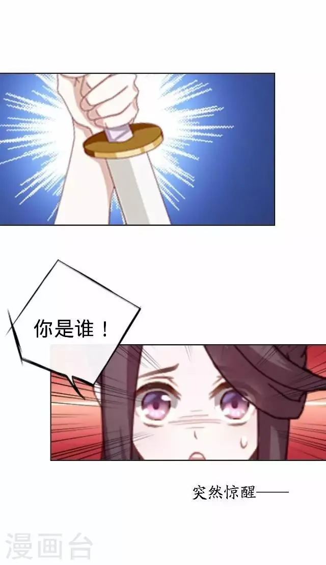第22话 王妃遇刺 第50页