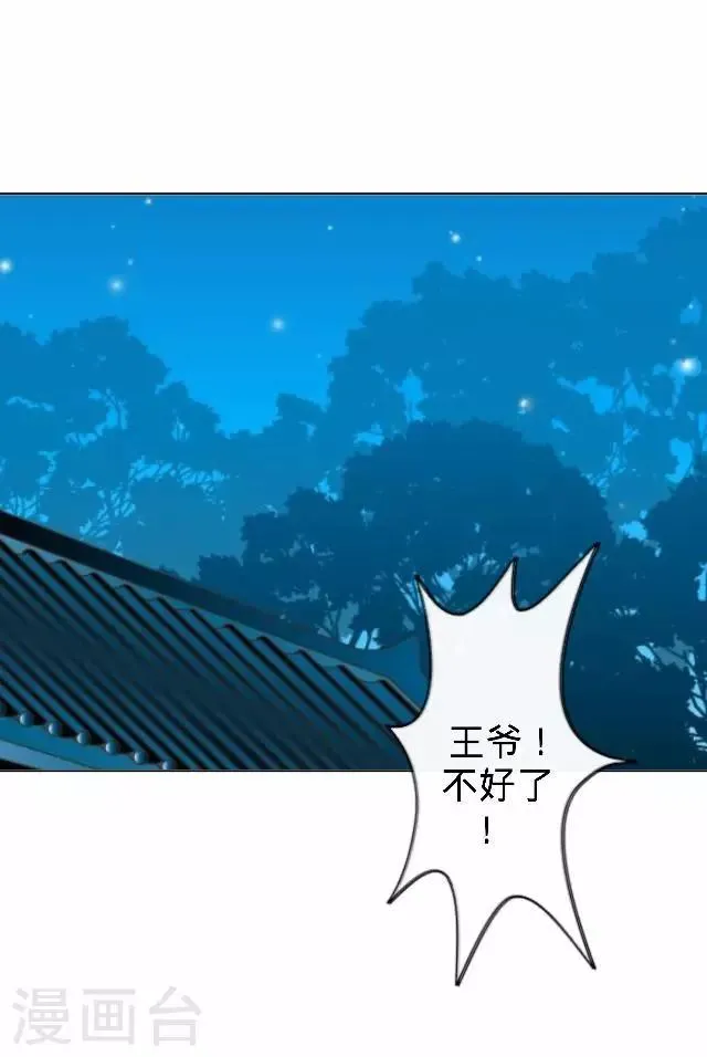 第22话 王妃遇刺 第61页