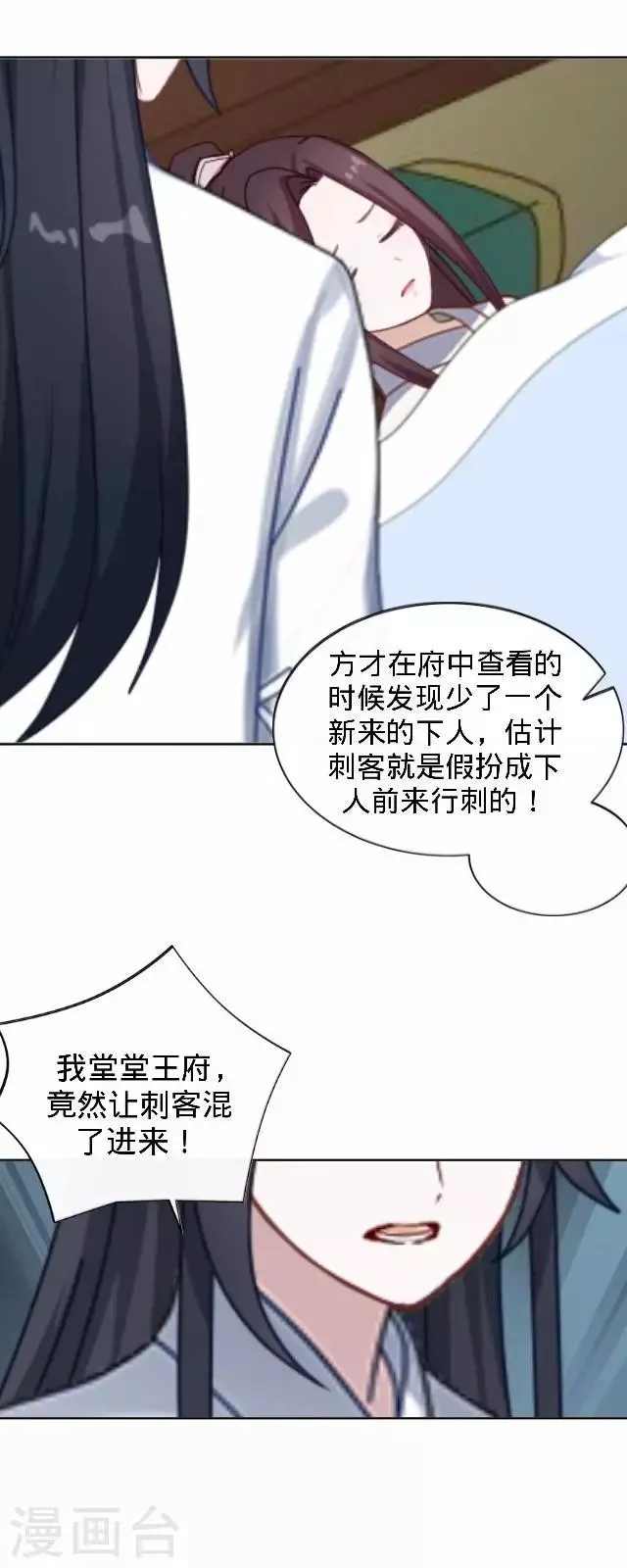 第23话 裕寒哥哥？ 第7页
