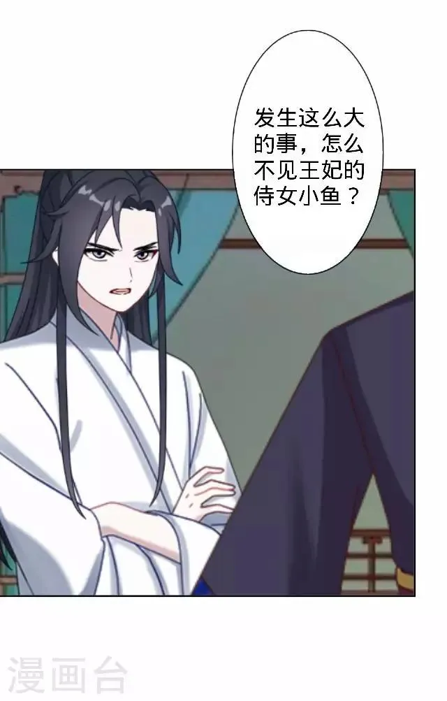 第23话 裕寒哥哥？ 第8页