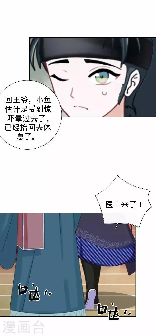 第23话 裕寒哥哥？ 第9页
