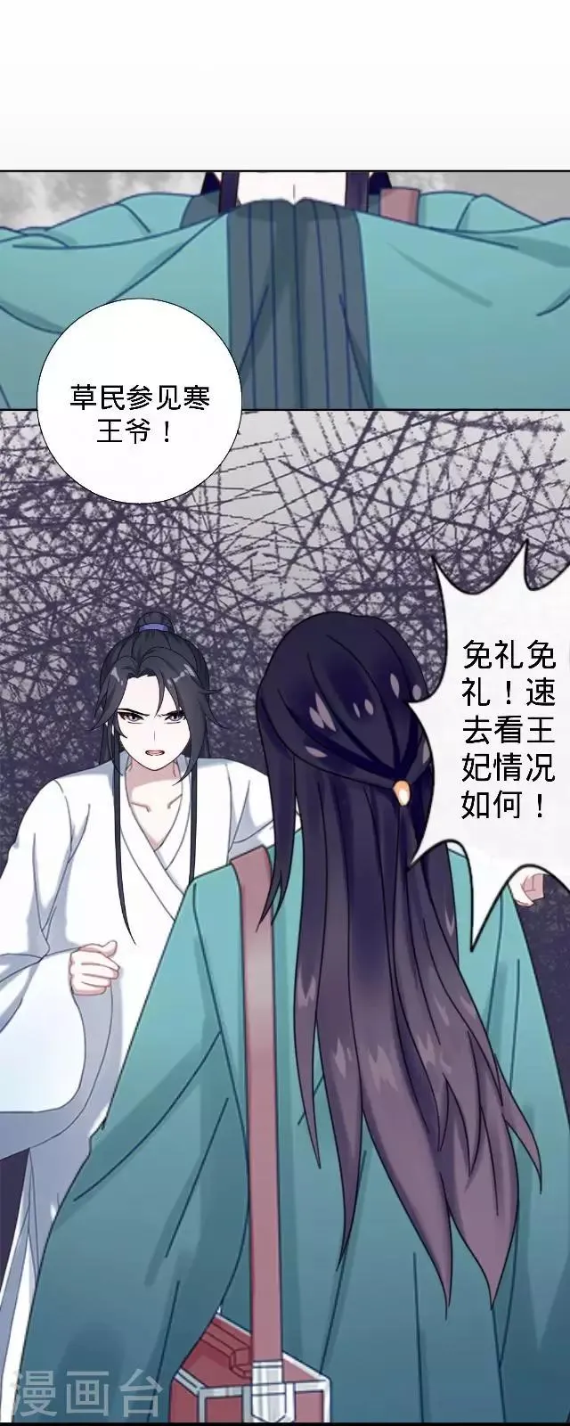 第23话 裕寒哥哥？ 第10页