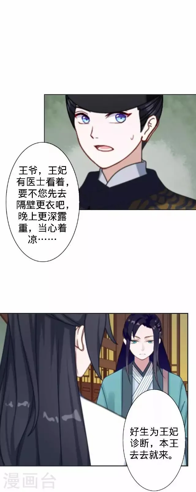 第23话 裕寒哥哥？ 第11页