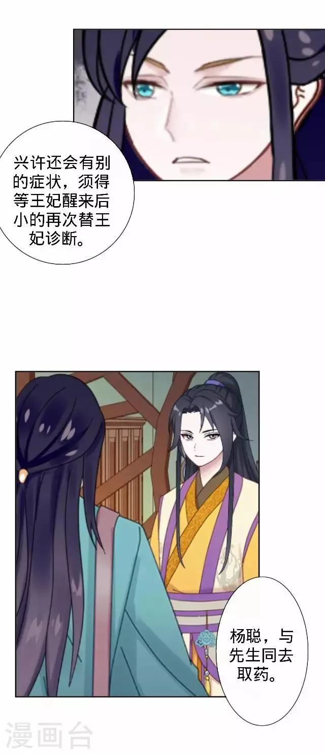 第23话 裕寒哥哥？ 第22页