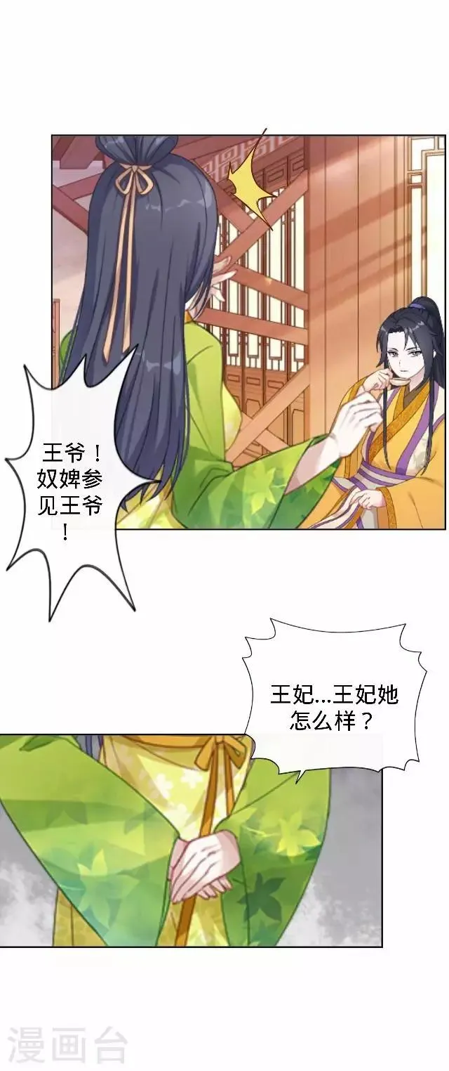 第23话 裕寒哥哥？ 第30页
