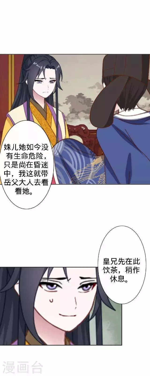第23话 裕寒哥哥？ 第47页