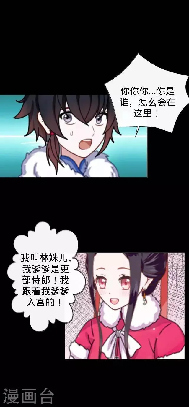 第24话 多出来的记忆？ 第4页