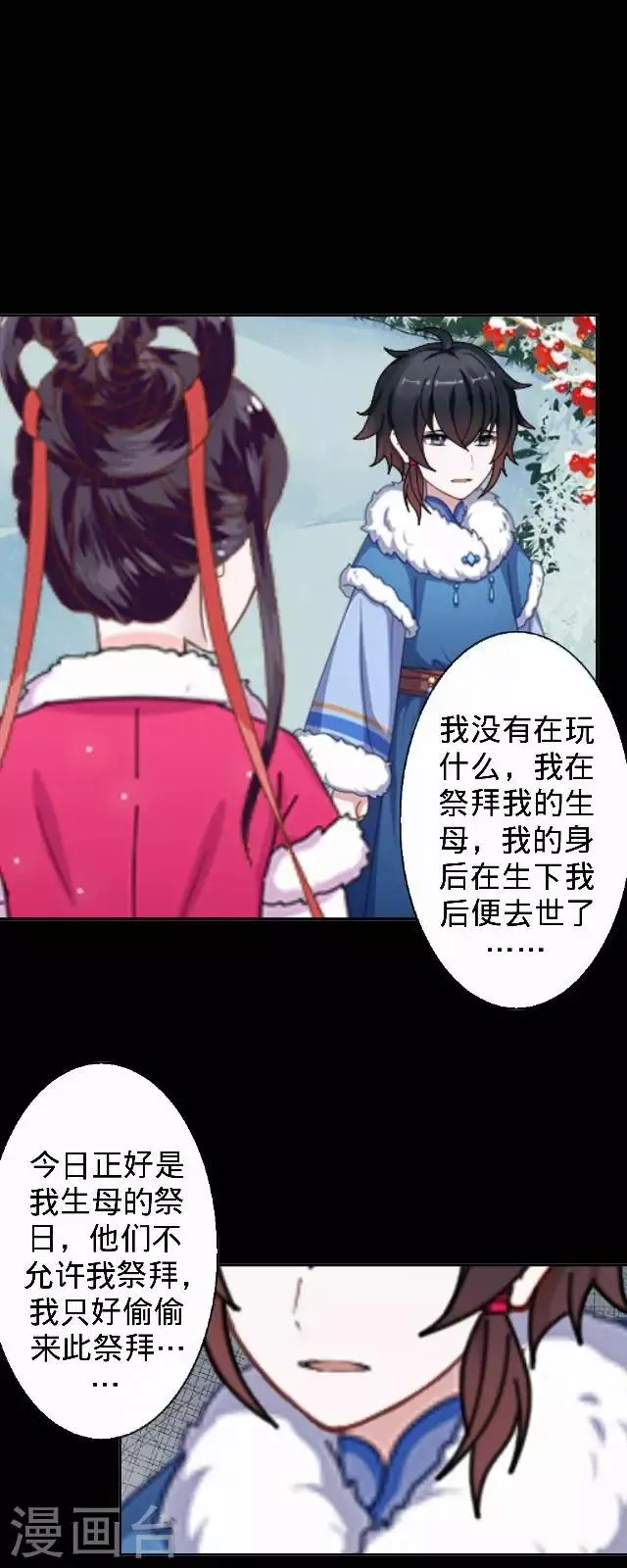 第24话 多出来的记忆？ 第6页