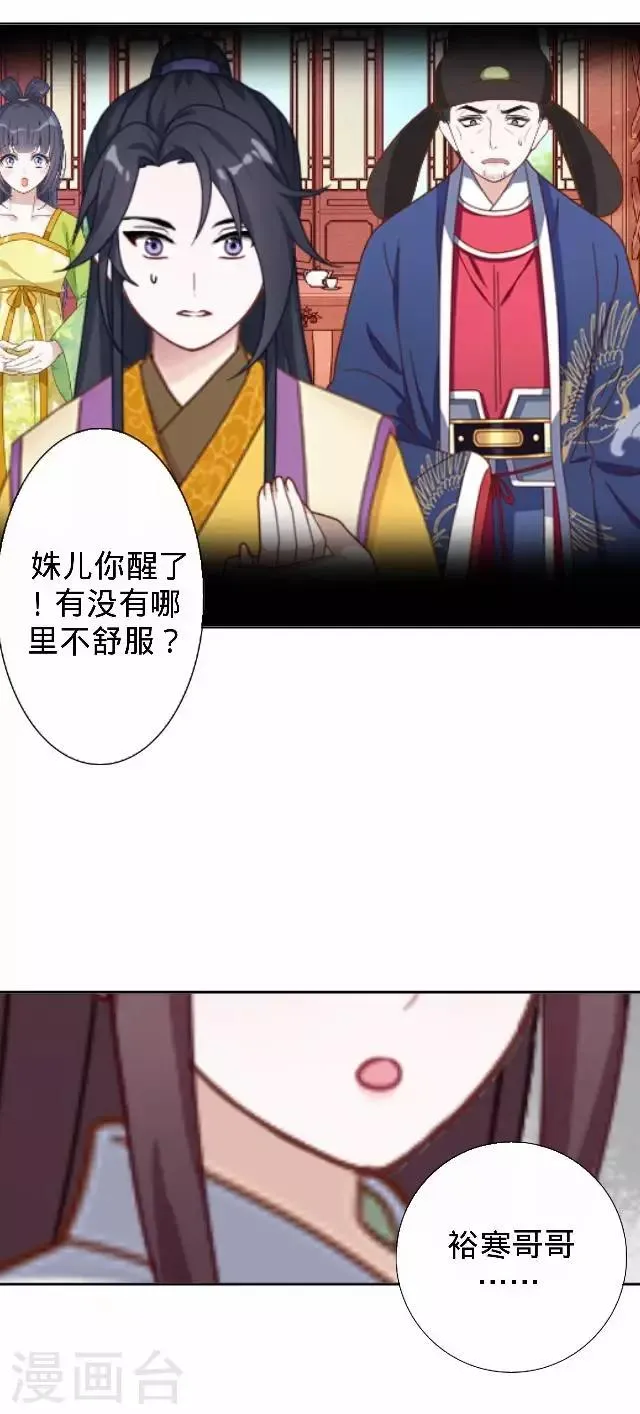 第24话 多出来的记忆？ 第15页