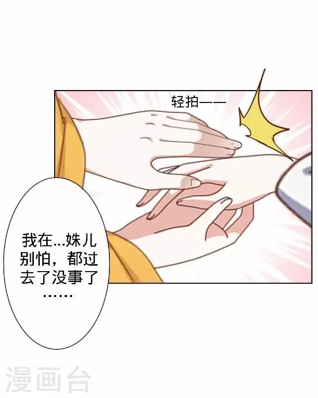 第24话 多出来的记忆？ 第16页